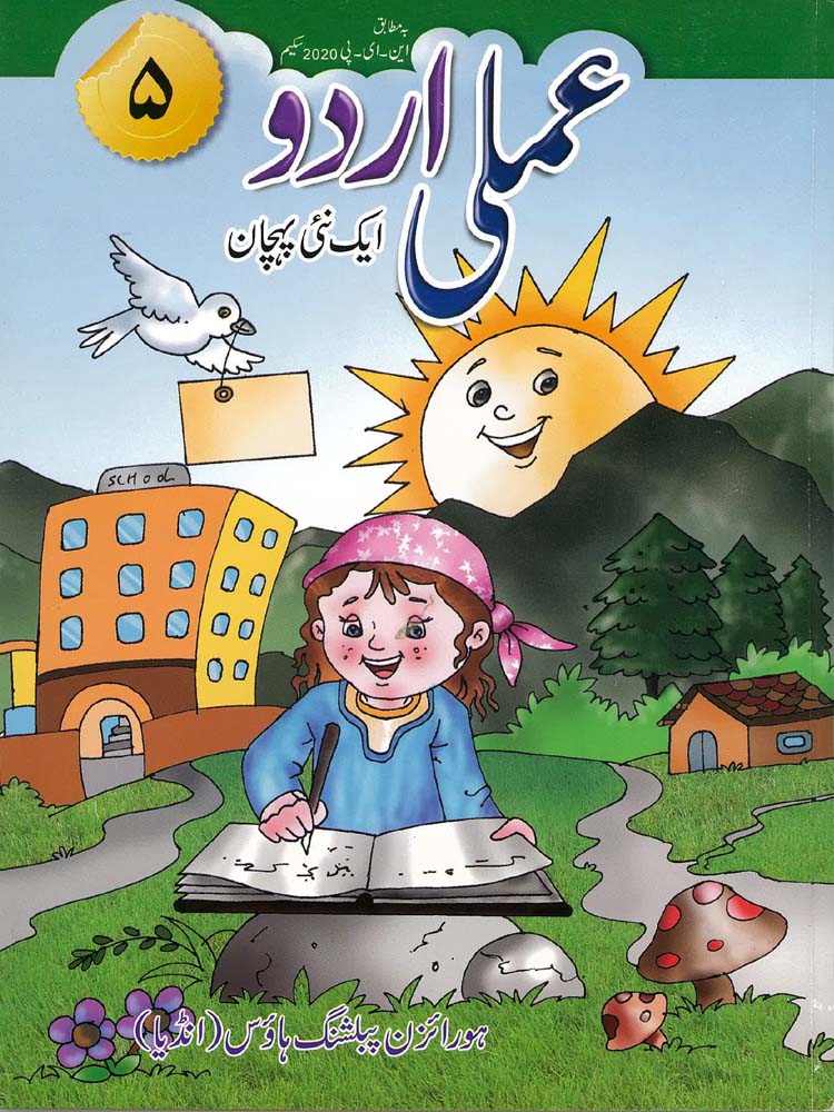 Amli Urdu – Ek Nayi Pehchaan 05 - F Store - Online store for school ...