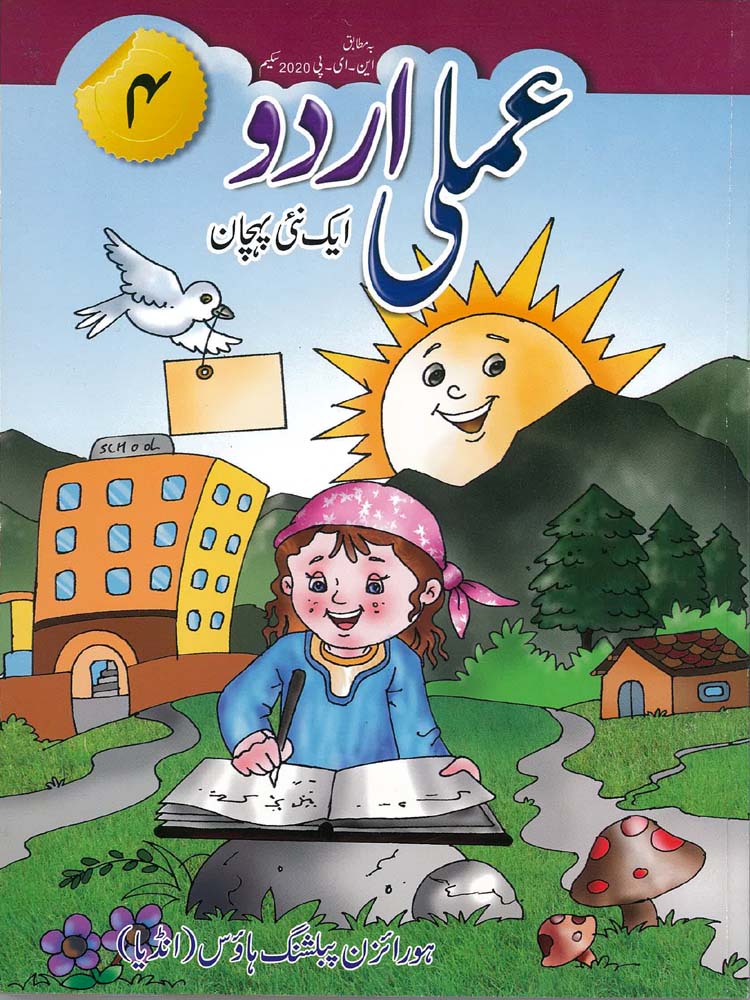 Amli Urdu Ek Nayi Pehchaan 04 F Store Online store for school