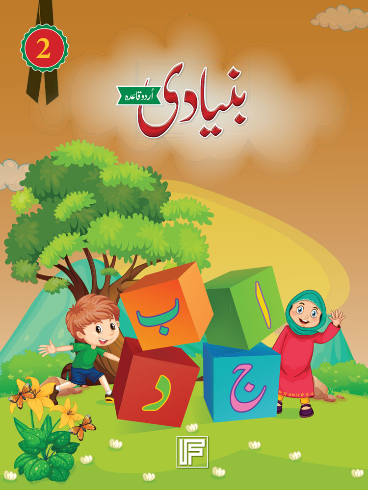 Bunyadi Urdu Qaida 02 - F Store - Online store for school books ...