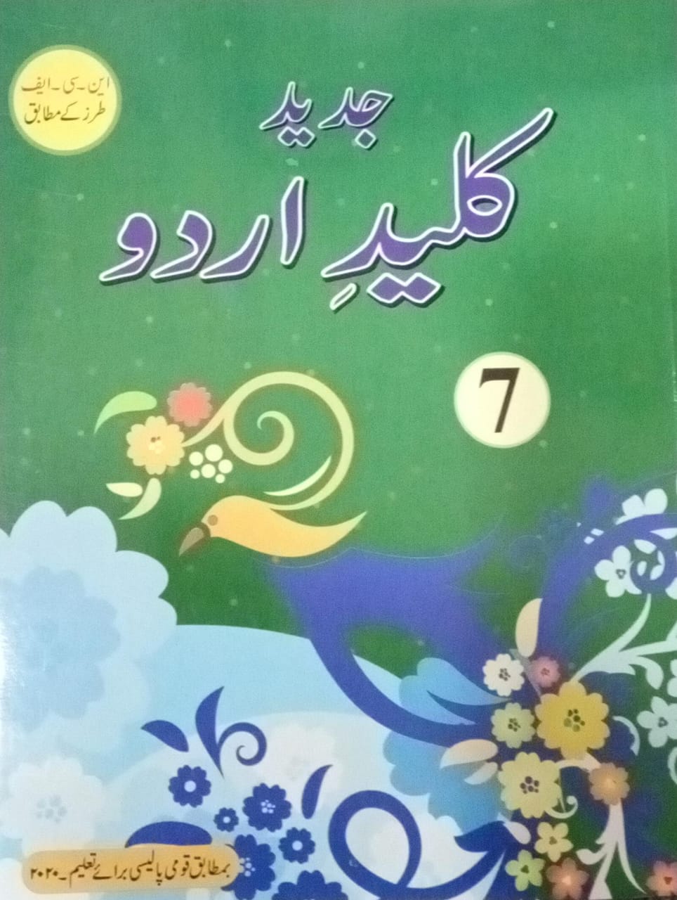 Kaleed Urdu 7 F Store Online store for school books, stationery